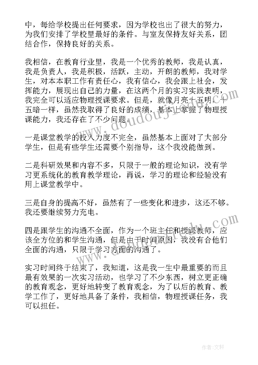 最新幼儿园教师个人总结收获 幼儿园教师实习工作总结(优质7篇)