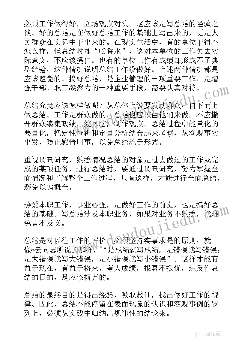 企业普通员工个人年终总结(优秀8篇)