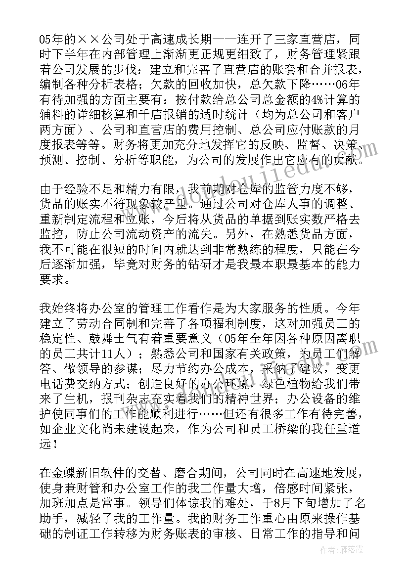 企业普通员工个人年终总结(优秀8篇)