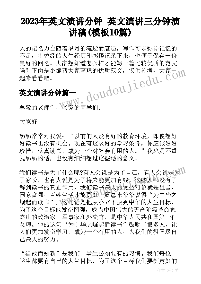 2023年英文演讲分钟 英文演讲三分钟演讲稿(模板10篇)