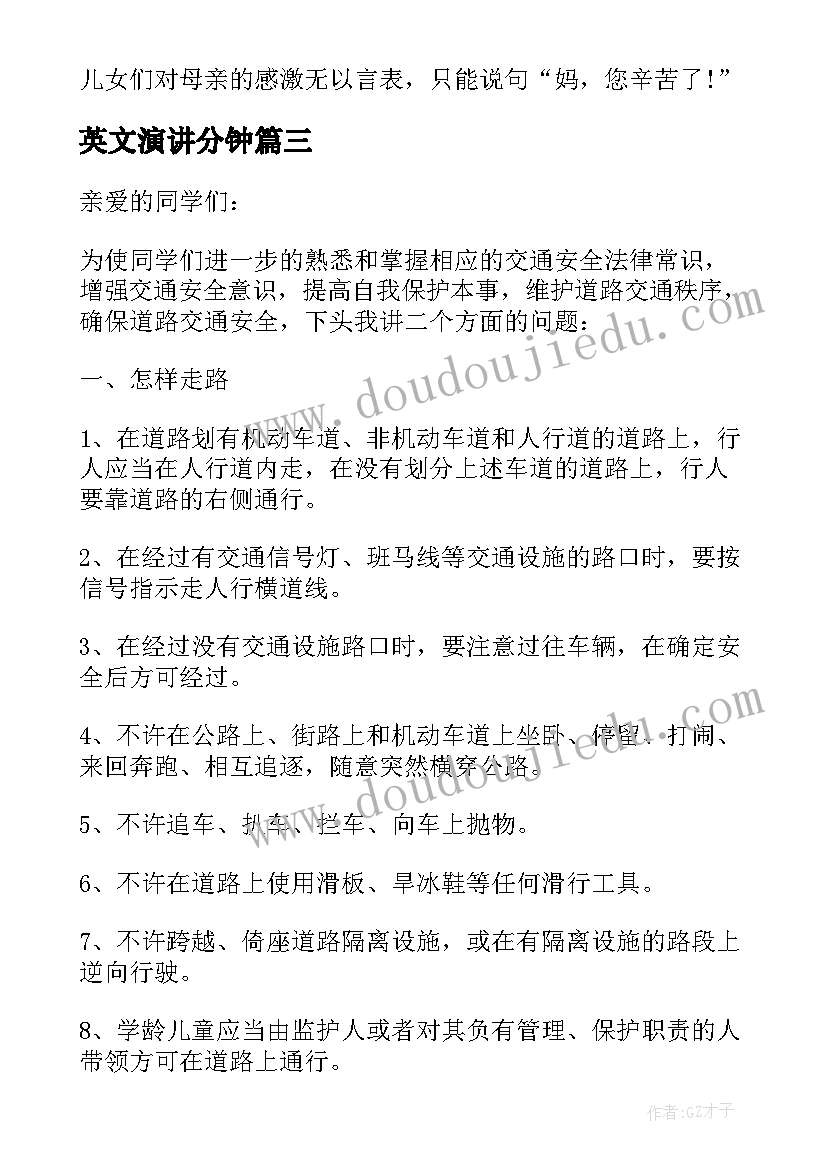 2023年英文演讲分钟 英文演讲三分钟演讲稿(模板10篇)