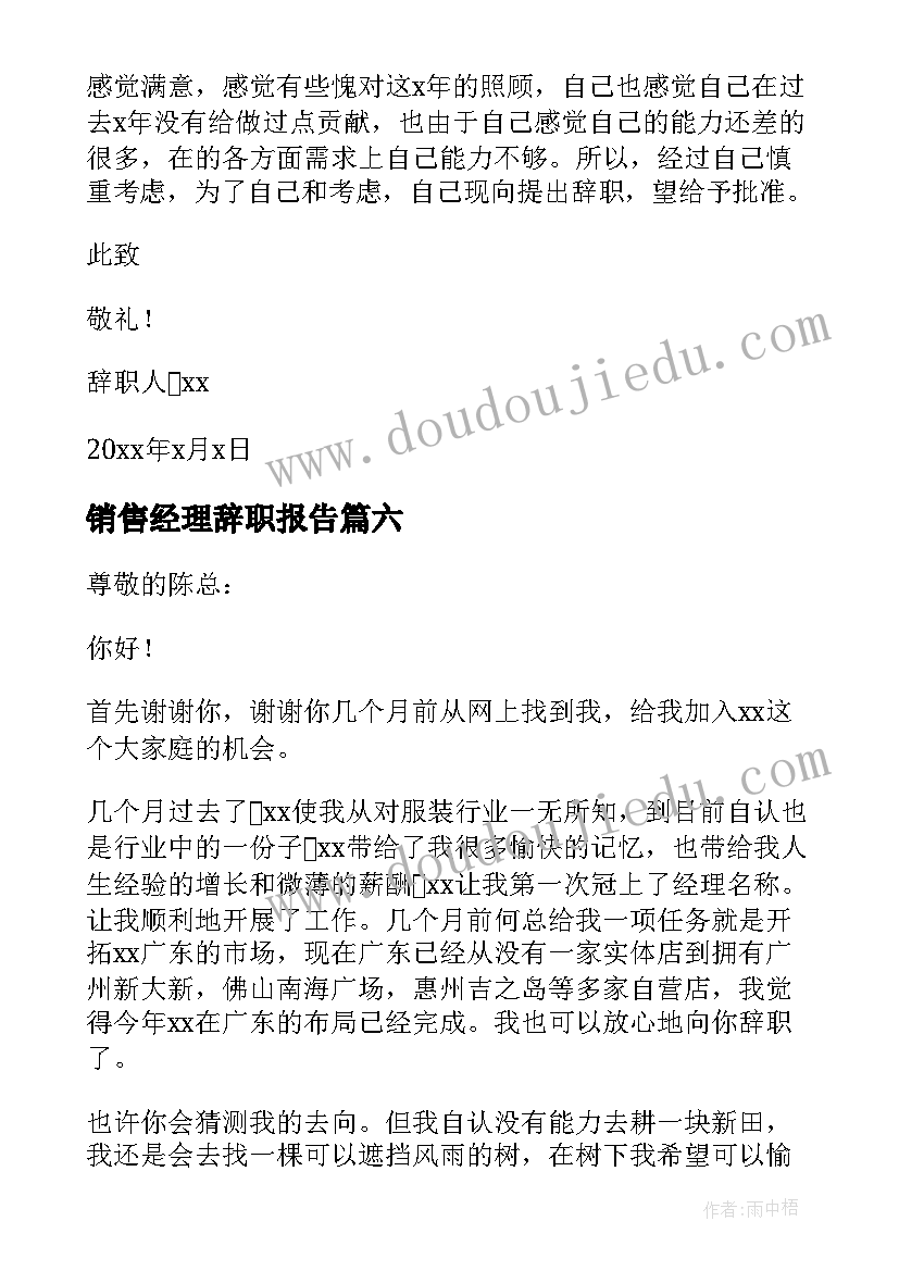 最新销售经理辞职报告(优秀7篇)