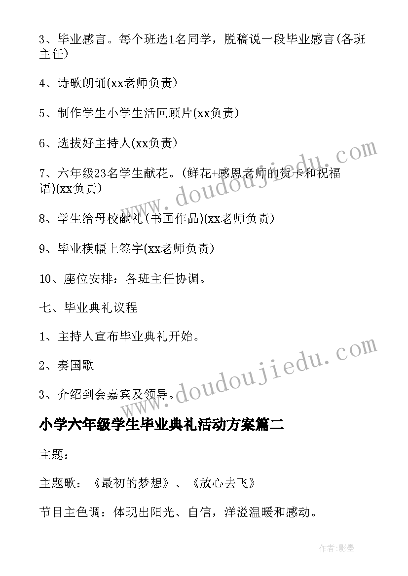 最新小学六年级学生毕业典礼活动方案(汇总10篇)