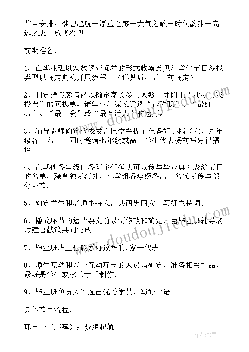 最新小学六年级学生毕业典礼活动方案(汇总10篇)