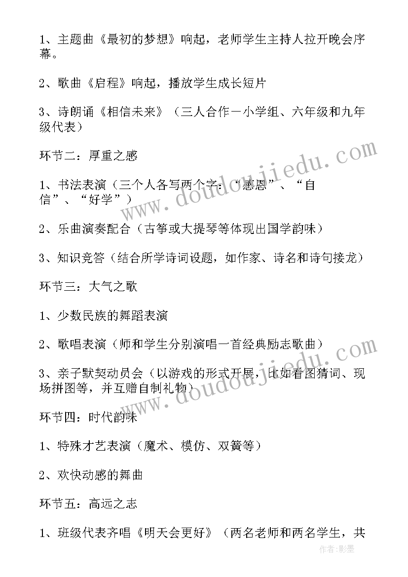 最新小学六年级学生毕业典礼活动方案(汇总10篇)