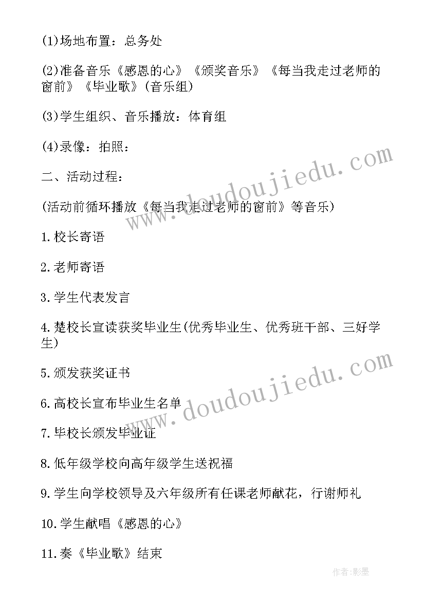 最新小学六年级学生毕业典礼活动方案(汇总10篇)