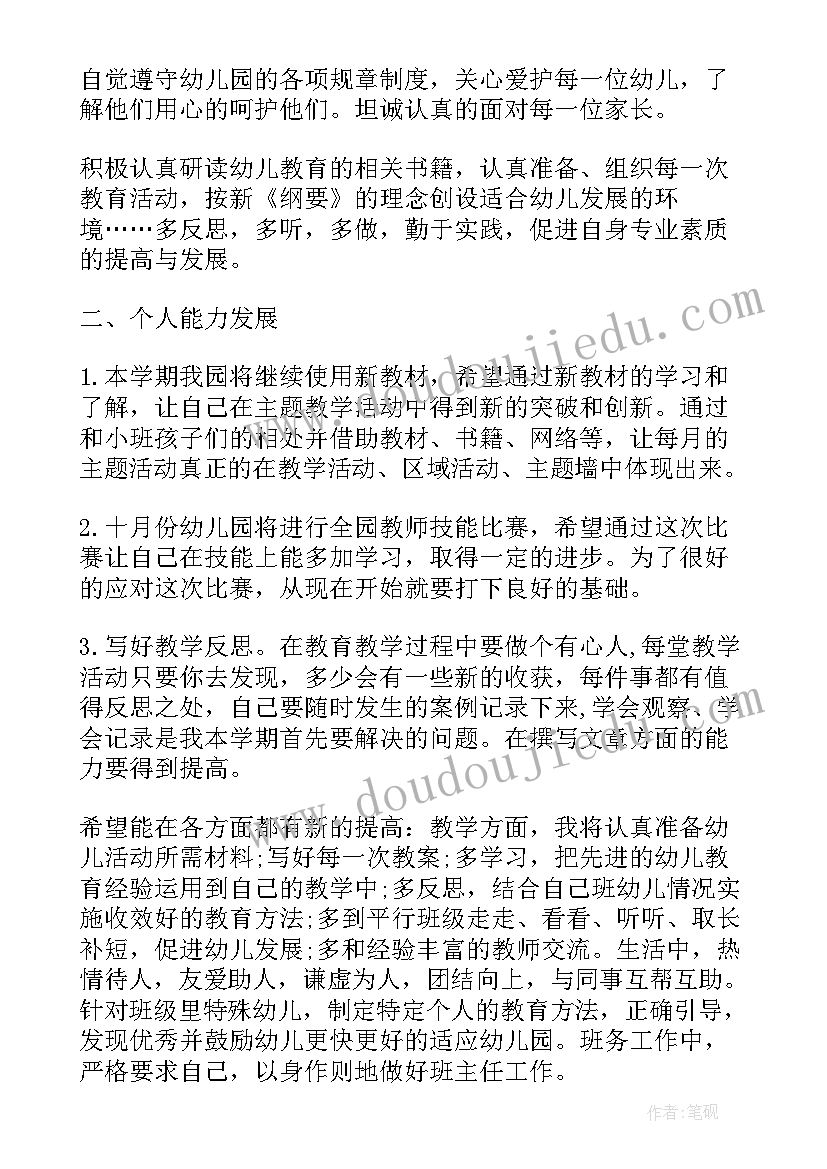 2023年幼儿园教师个人读书计划表 幼儿园小小班教师个人计划(精选8篇)