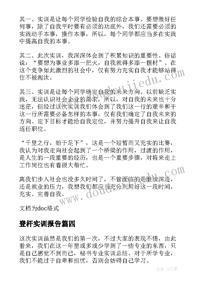 登杆实训报告 秘书英语实训个人学习总结(大全5篇)