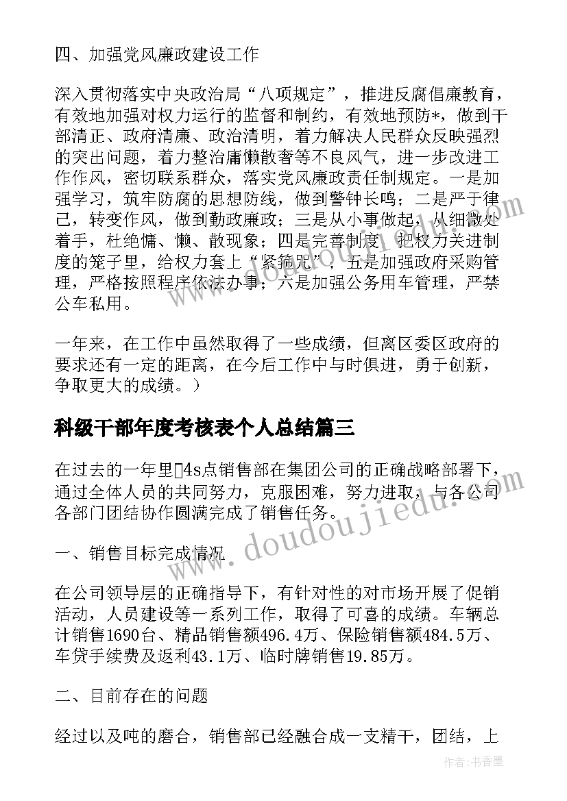 2023年科级干部年度考核表个人总结(大全5篇)