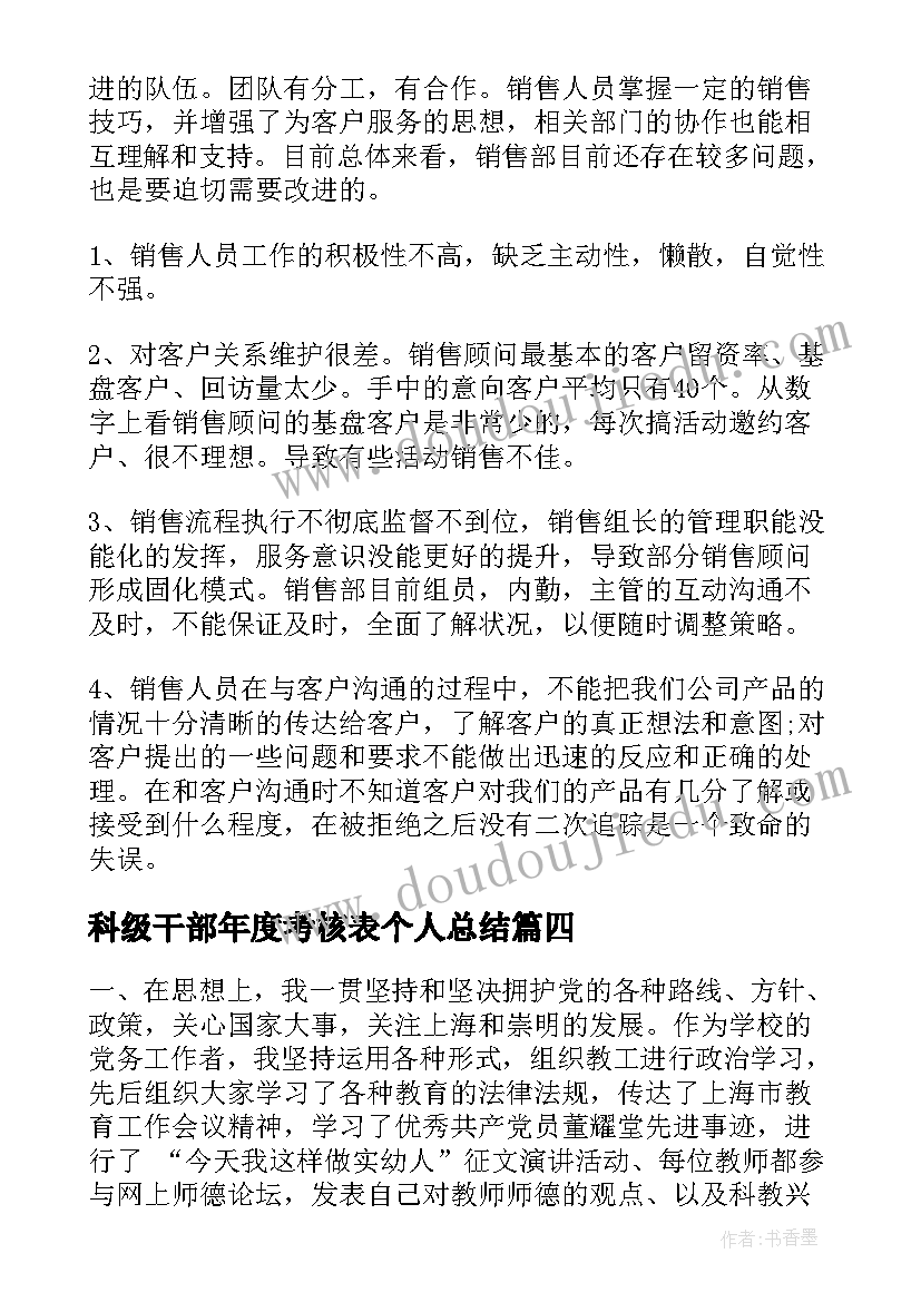 2023年科级干部年度考核表个人总结(大全5篇)