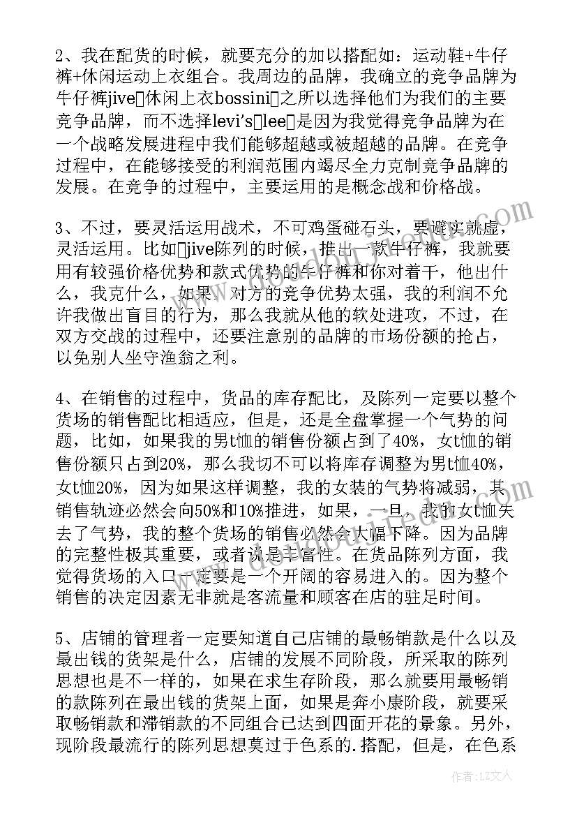 最新服装销售总结报告 服装销售员工个人总结报告(优秀5篇)