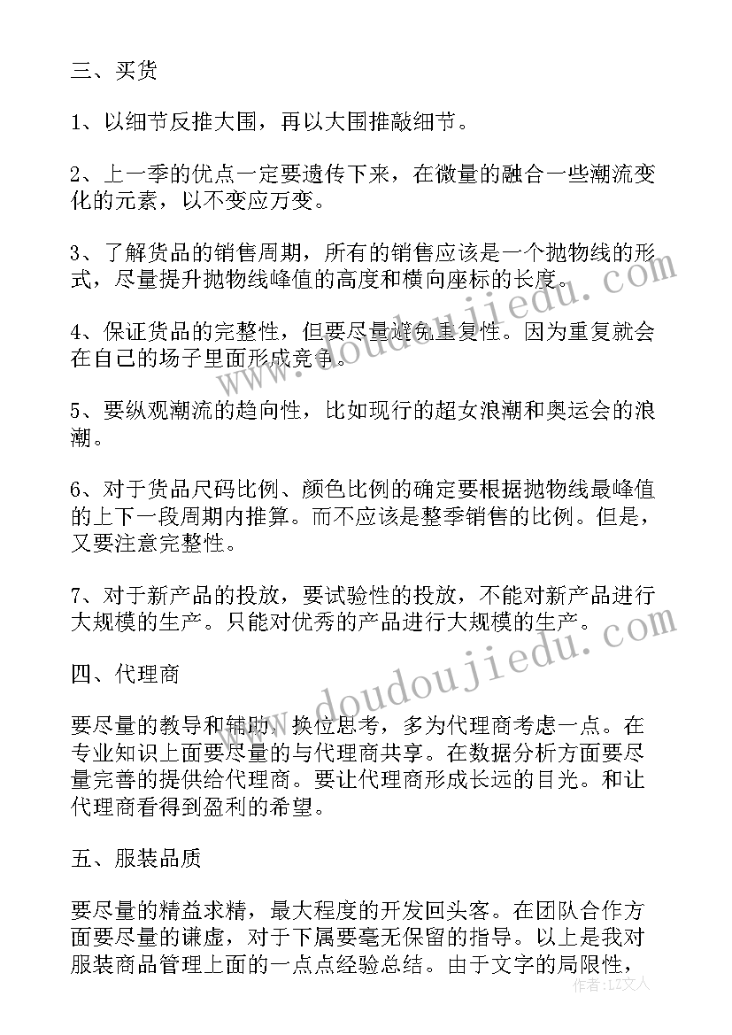 最新服装销售总结报告 服装销售员工个人总结报告(优秀5篇)