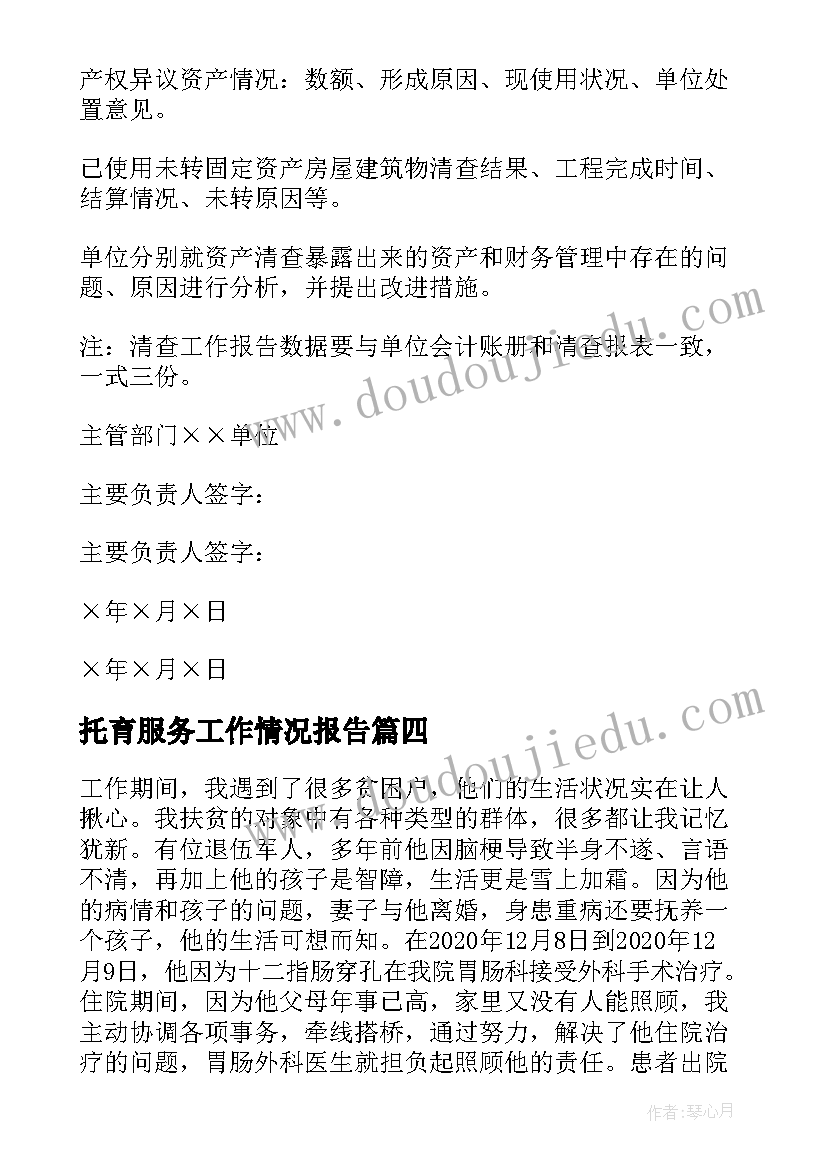 2023年托育服务工作情况报告(模板6篇)