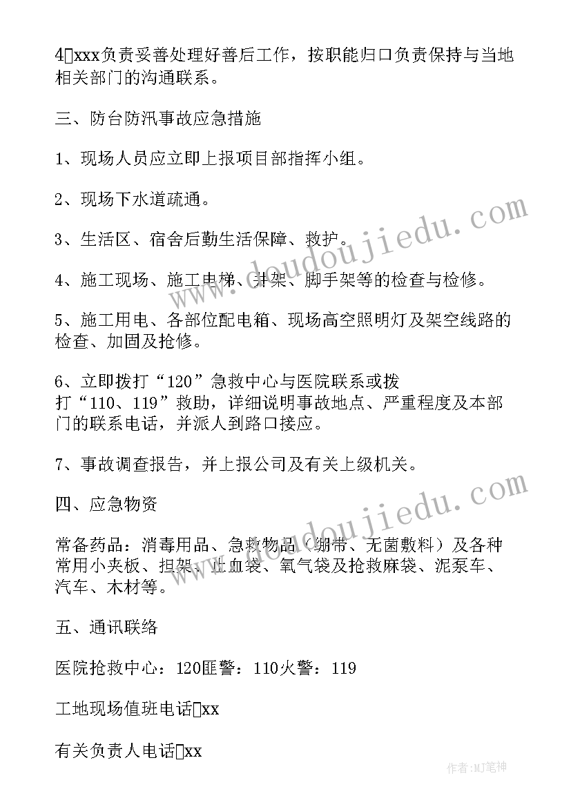 防汛防台应急预案演练方案 防台防汛应急预案演练总结(大全5篇)