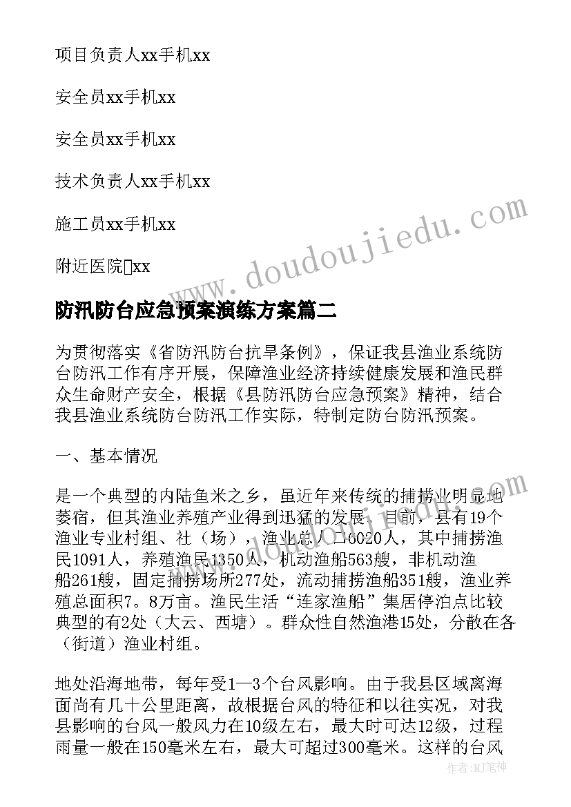 防汛防台应急预案演练方案 防台防汛应急预案演练总结(大全5篇)