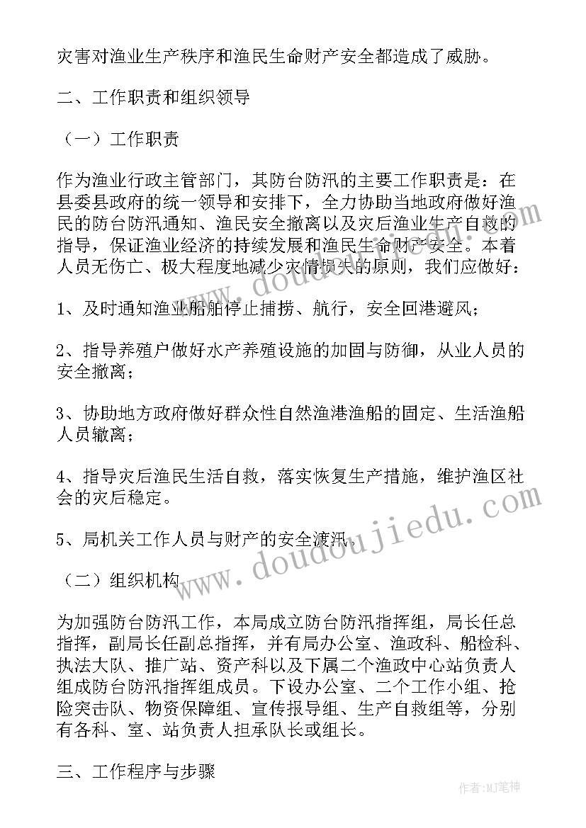 防汛防台应急预案演练方案 防台防汛应急预案演练总结(大全5篇)