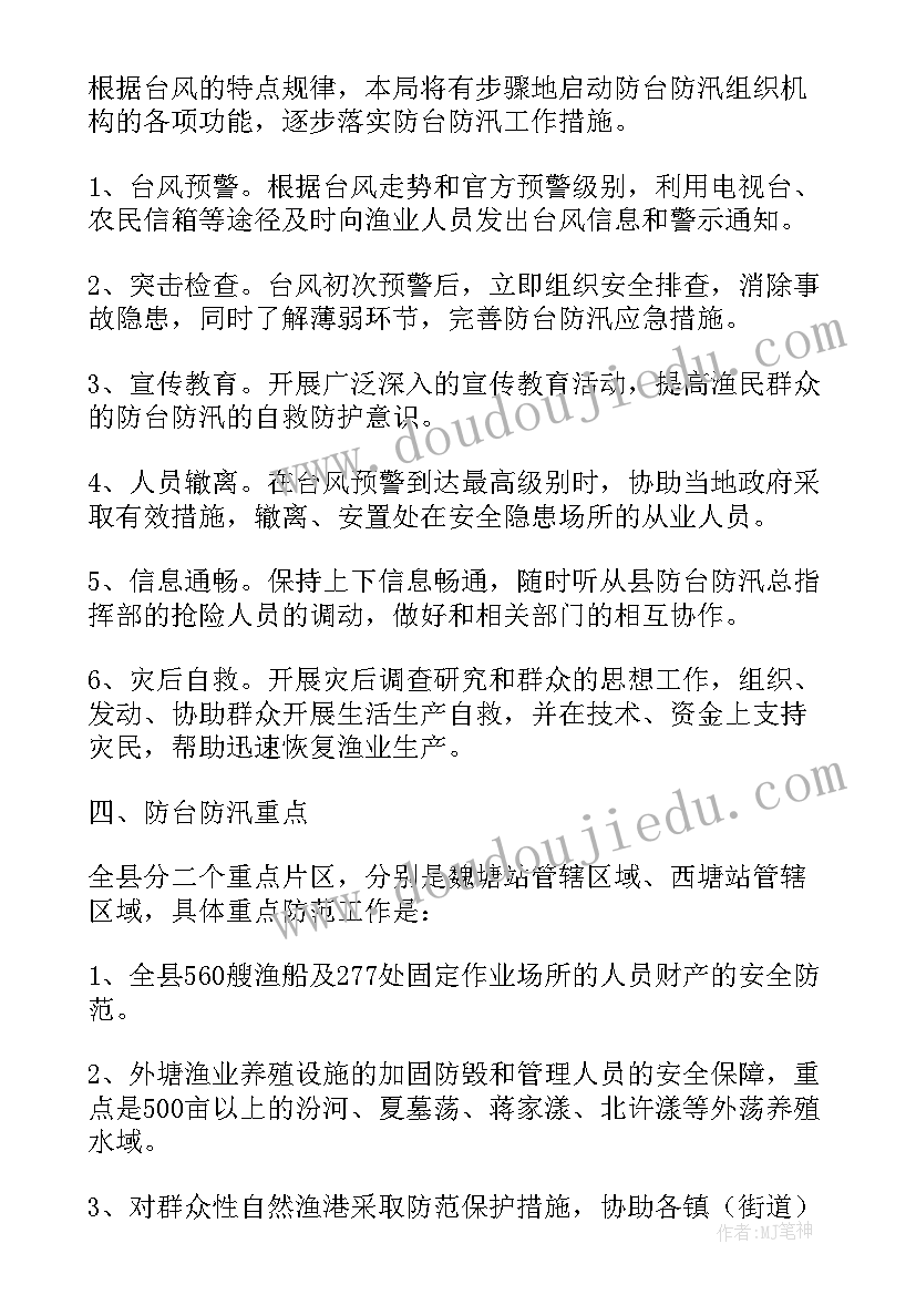 防汛防台应急预案演练方案 防台防汛应急预案演练总结(大全5篇)