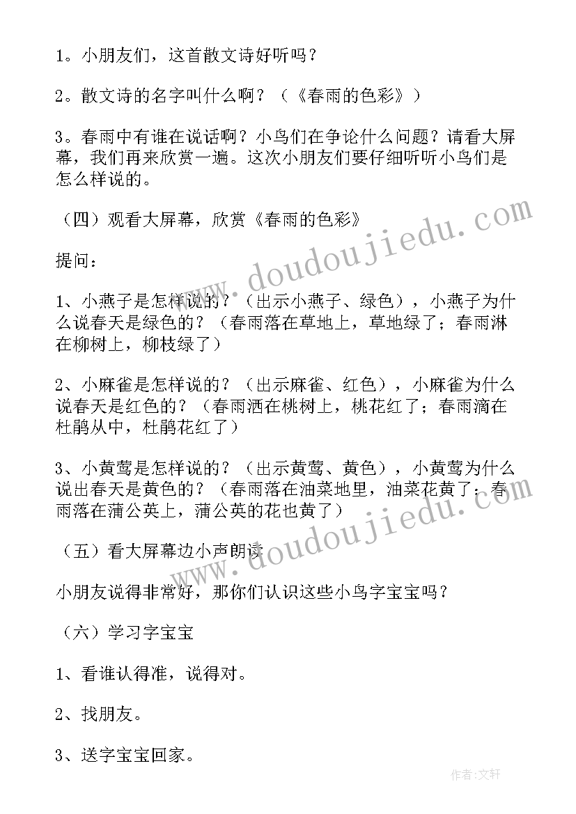 2023年春雨的色彩语言教案设计意图 大班语言公开课春雨的色彩教案及反思(实用5篇)