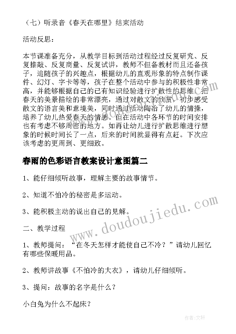 2023年春雨的色彩语言教案设计意图 大班语言公开课春雨的色彩教案及反思(实用5篇)