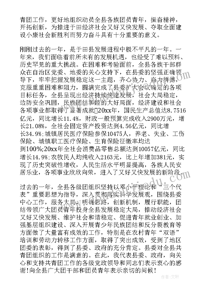 最新共青团会议内容 共青团工作会议总结(模板6篇)