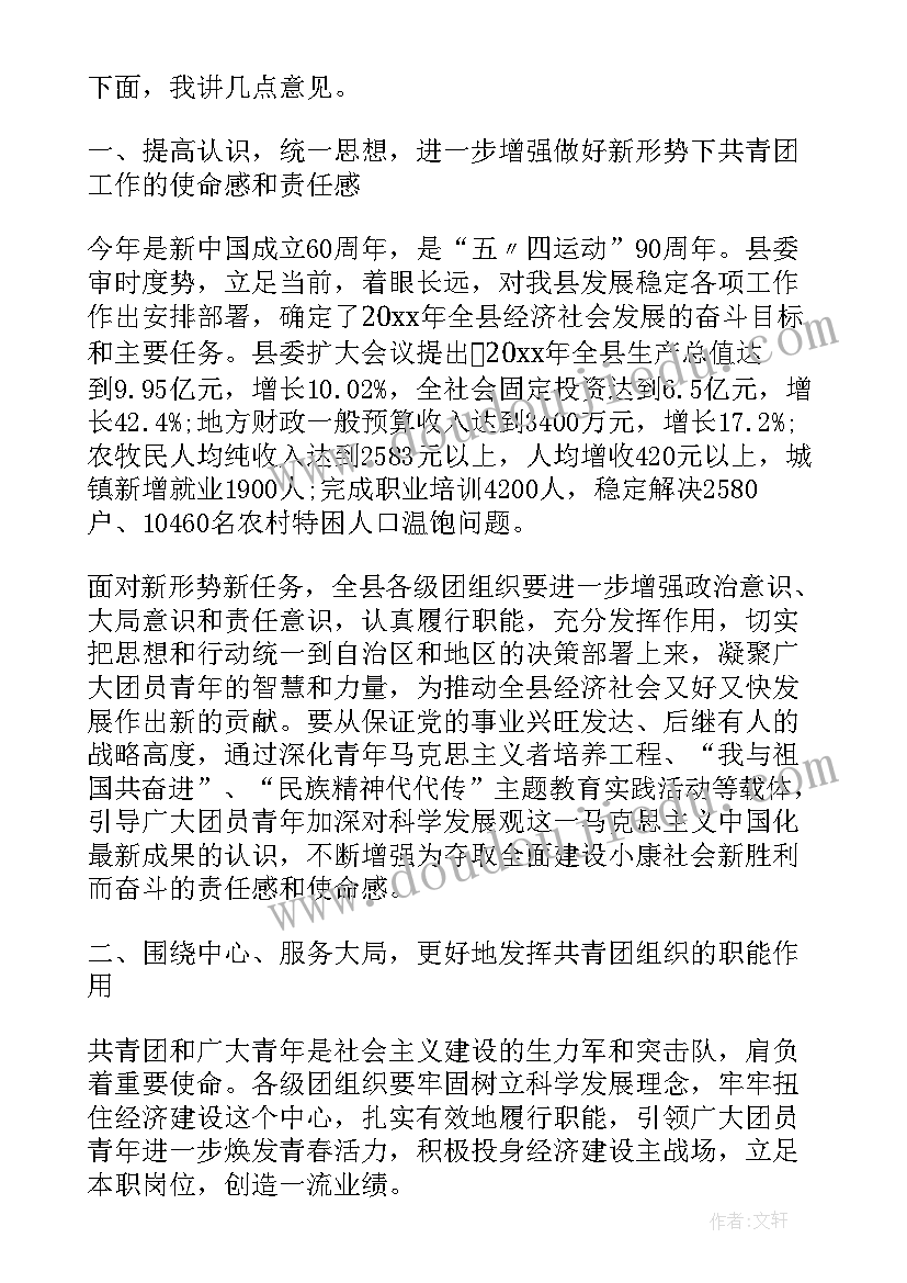 最新共青团会议内容 共青团工作会议总结(模板6篇)