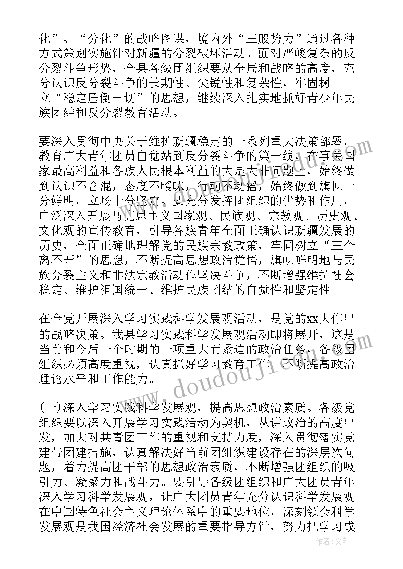 最新共青团会议内容 共青团工作会议总结(模板6篇)