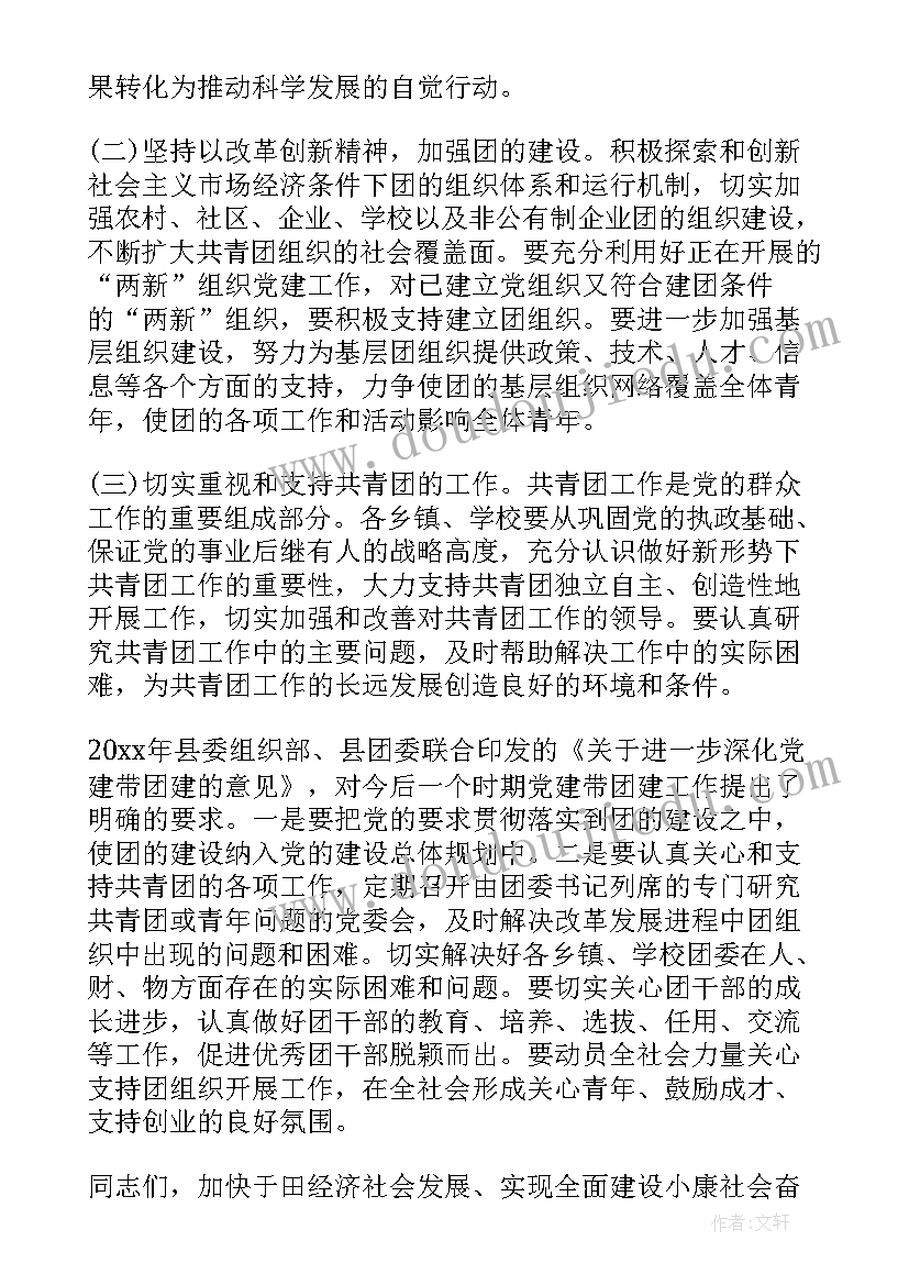 最新共青团会议内容 共青团工作会议总结(模板6篇)