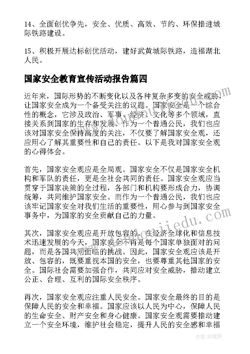 2023年国家安全教育宣传活动报告 国家安全连续心得体会(汇总7篇)