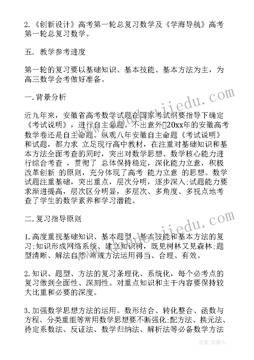 高中数学评课稿经典评语集锦(大全5篇)