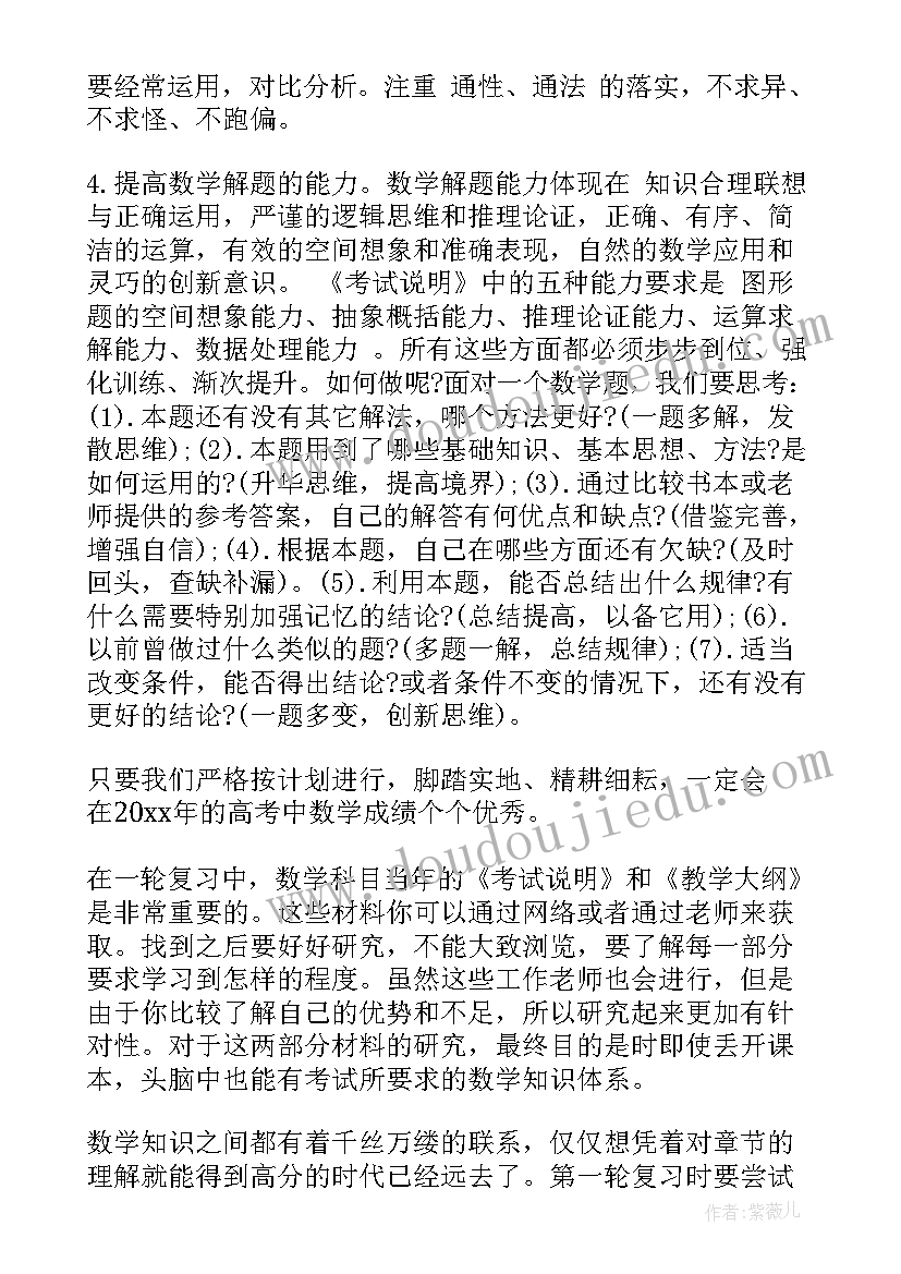 高中数学评课稿经典评语集锦(大全5篇)