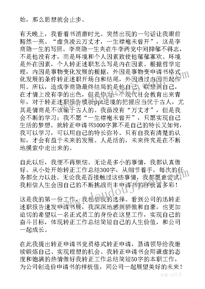 干部试用期转正申请书(优质8篇)