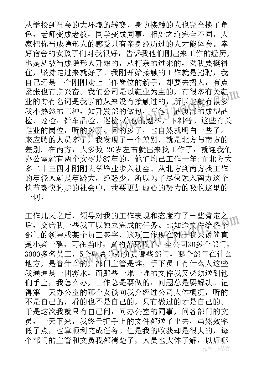 2023年办公室文秘社会实践报告 办公室文员社会实践报告(优秀5篇)