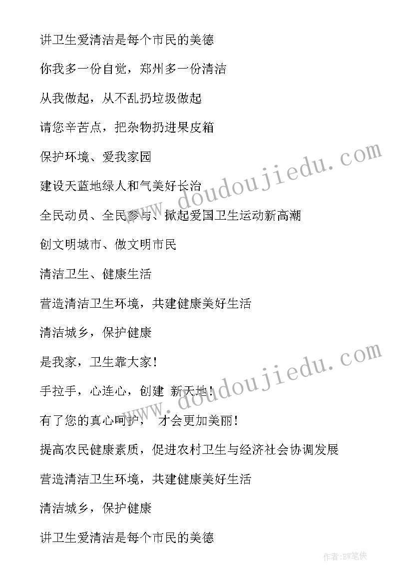 有创意的生日标题 世界卫生日标语口号(汇总5篇)