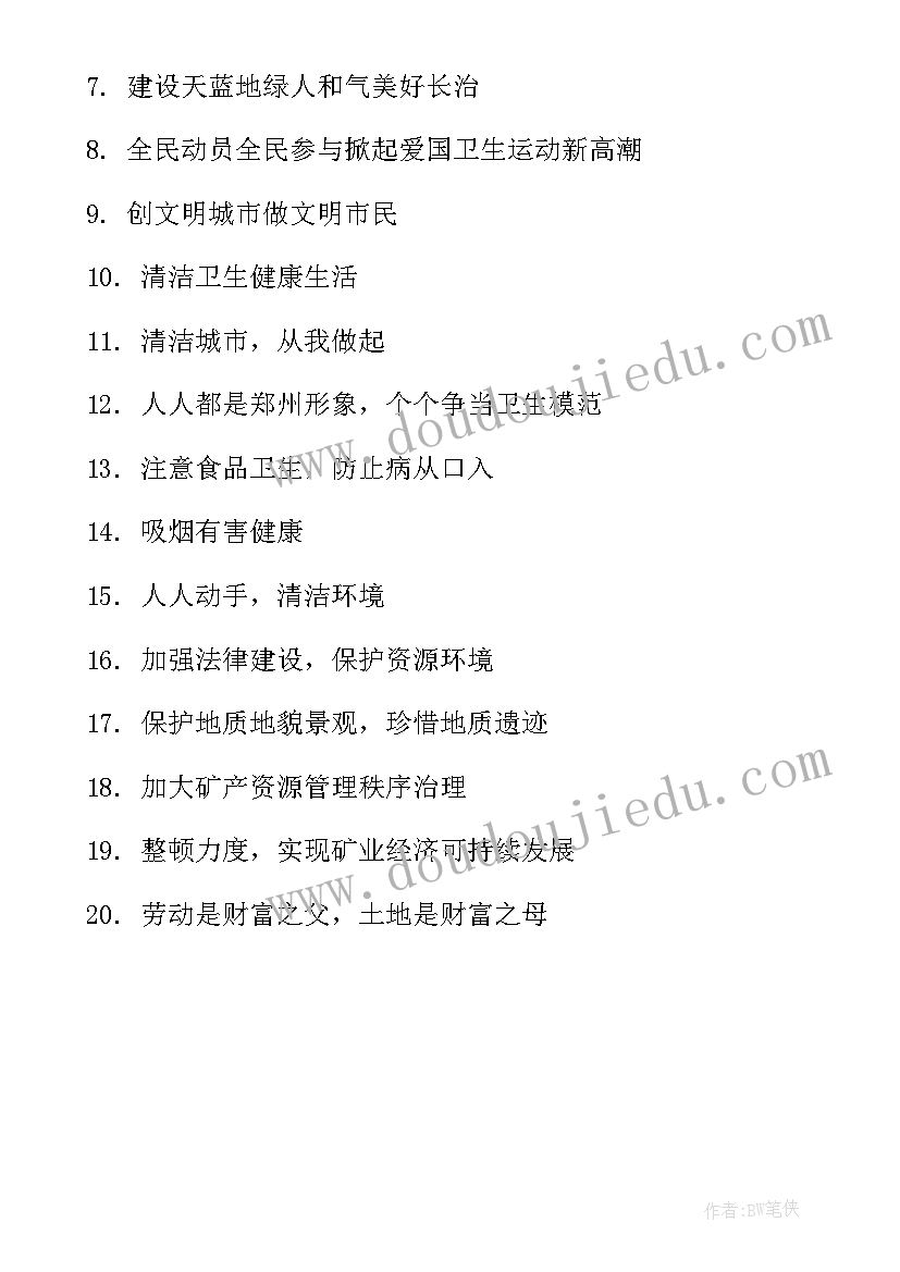 有创意的生日标题 世界卫生日标语口号(汇总5篇)