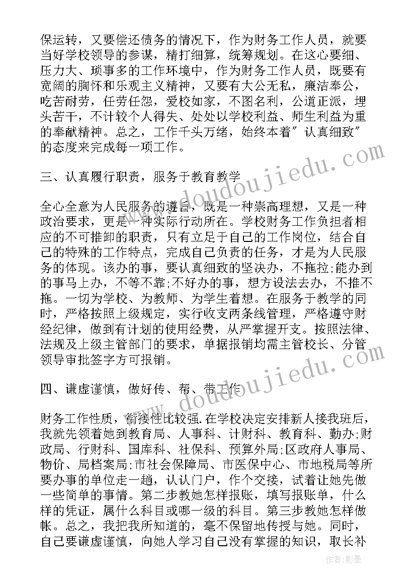 工会财务工作心得体会(大全5篇)