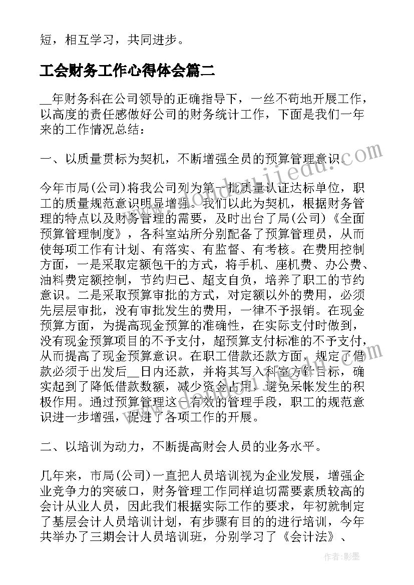 工会财务工作心得体会(大全5篇)