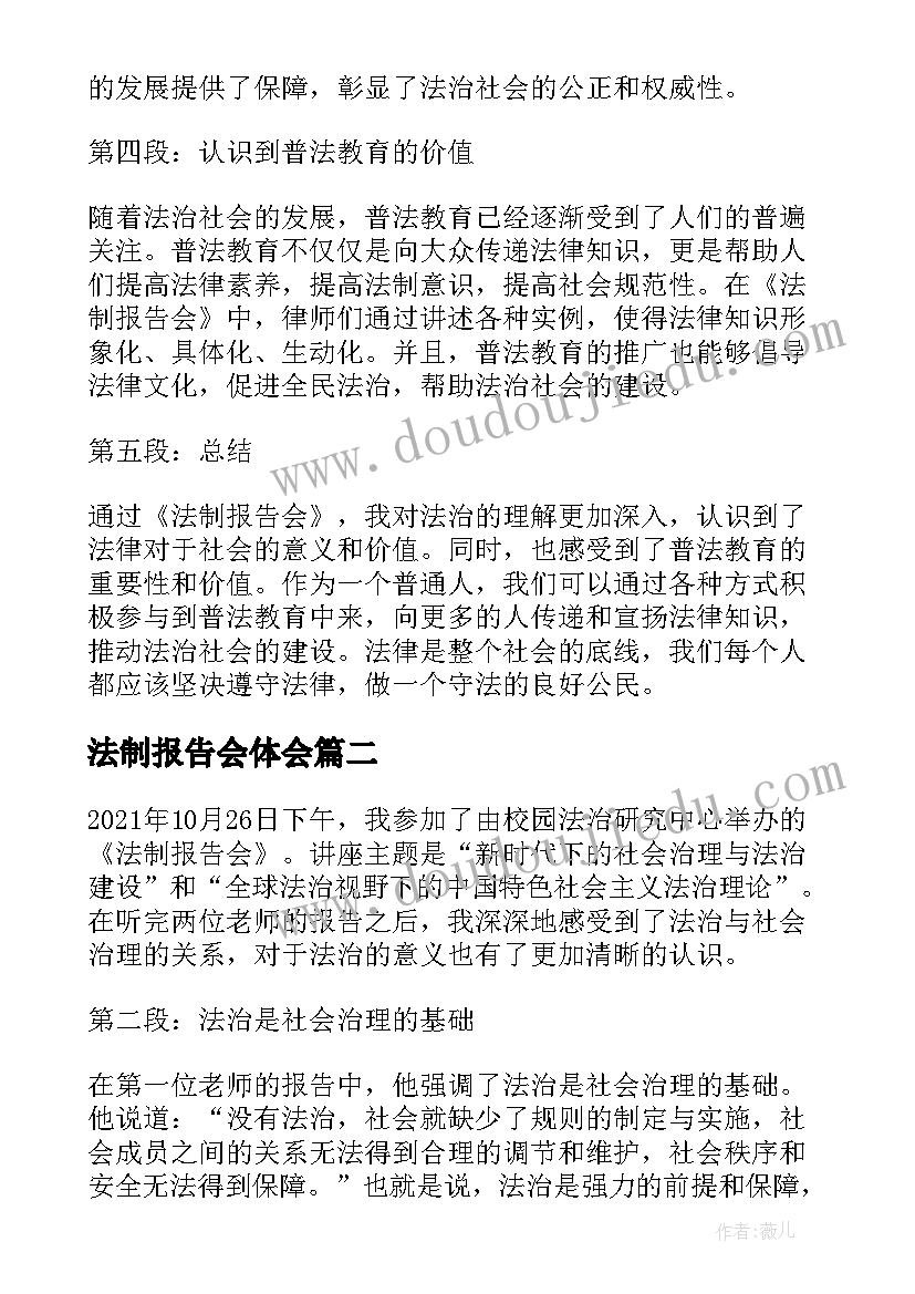 最新法制报告会体会 法制报告会心得体会(实用7篇)