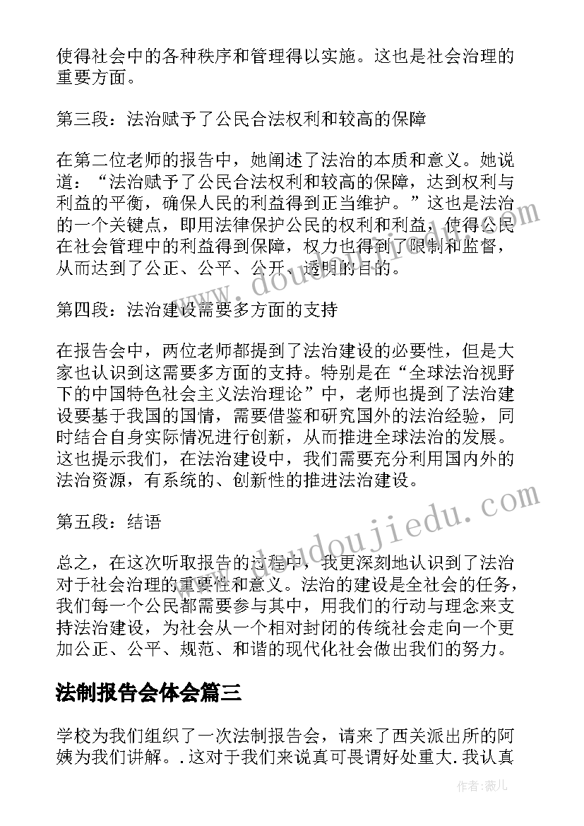 最新法制报告会体会 法制报告会心得体会(实用7篇)