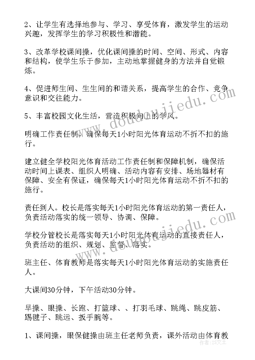 2023年小学体育工作学期计划 小学体育工作计划(优秀10篇)