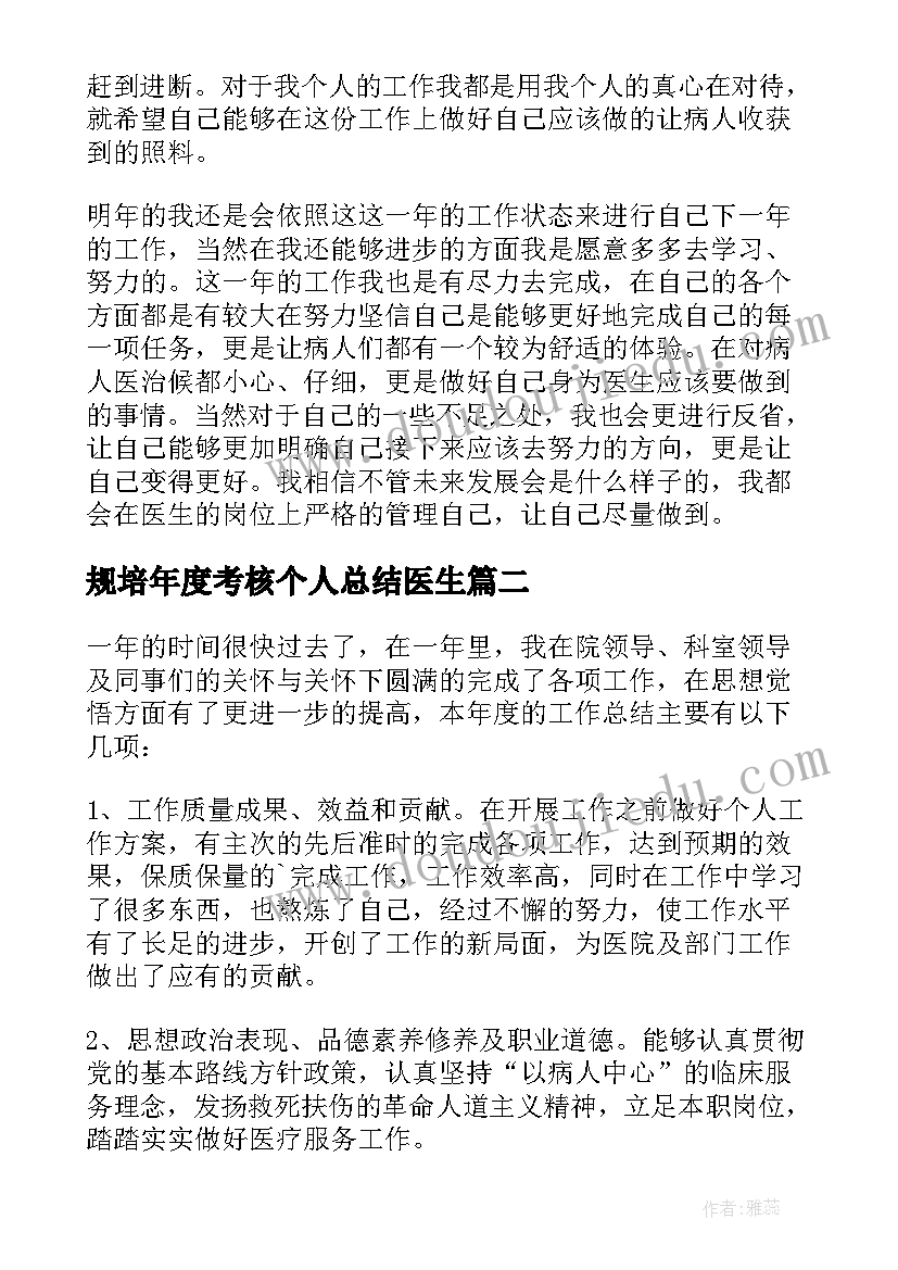 规培年度考核个人总结医生(通用7篇)