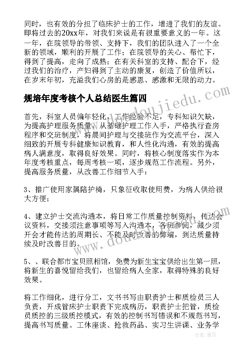 规培年度考核个人总结医生(通用7篇)