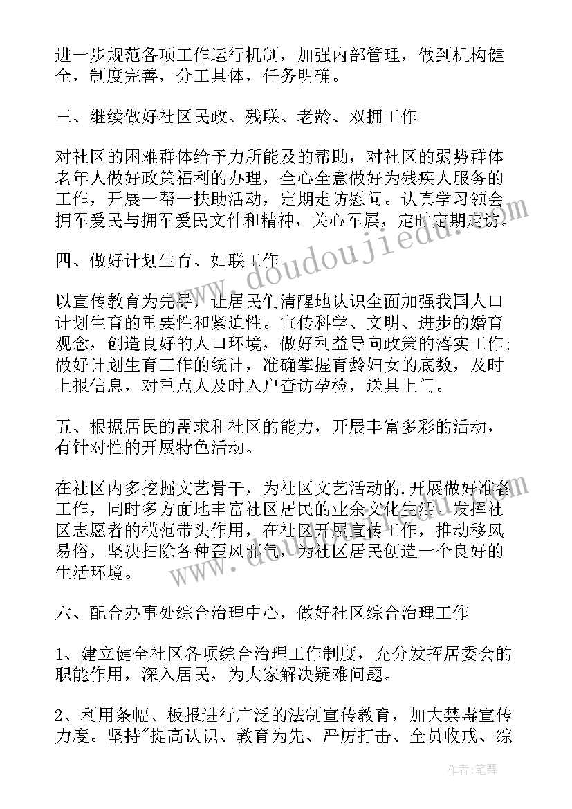 2023年社区支部年度工作计划(汇总7篇)