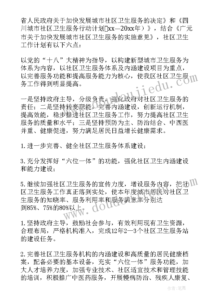 2023年社区支部年度工作计划(汇总7篇)