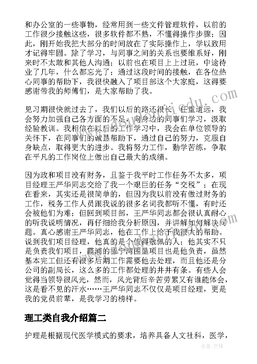 最新理工类自我介绍 助理工程师职称自我介绍(实用5篇)