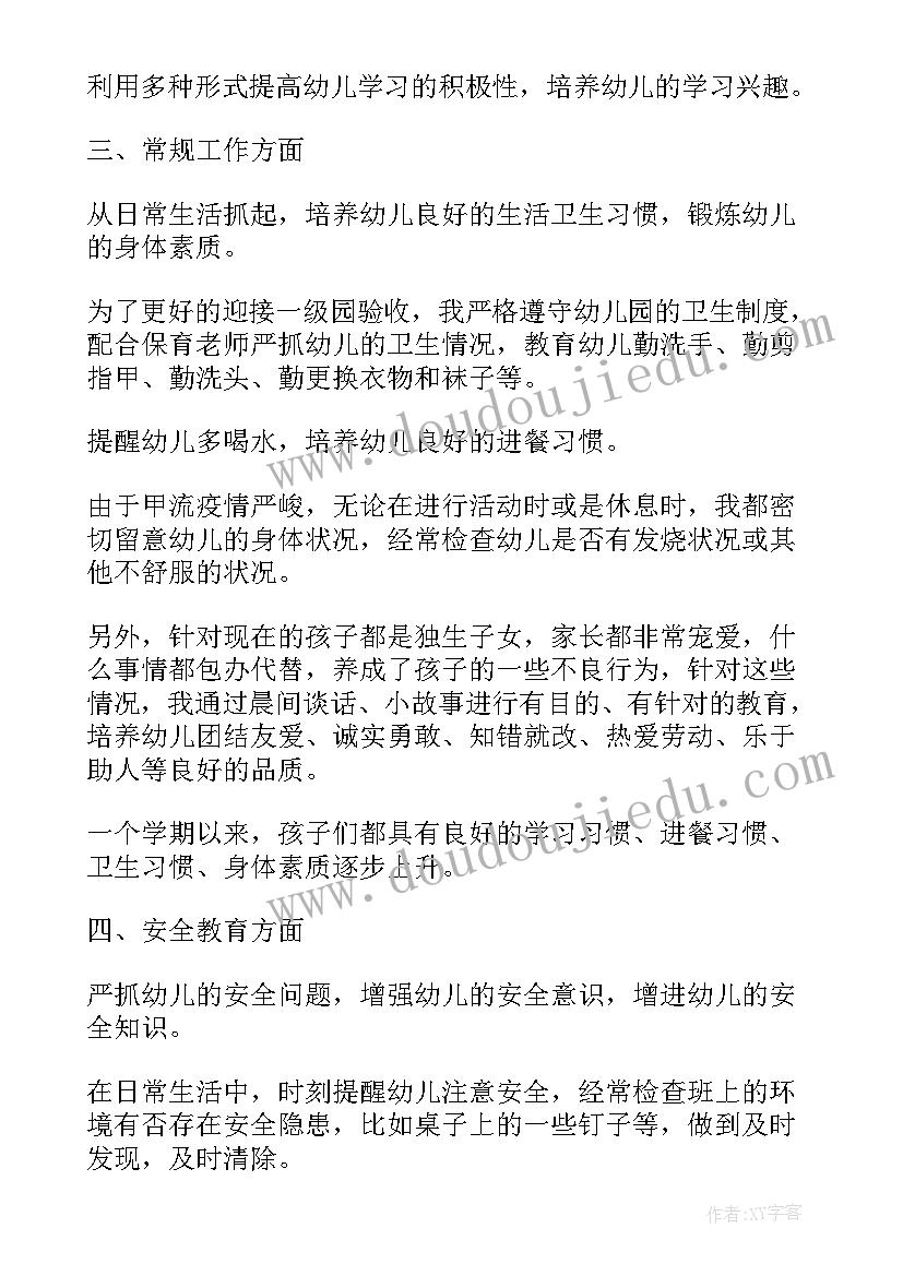 幼儿园老师的年度总结和汇报 幼儿园老师年度总结(模板6篇)