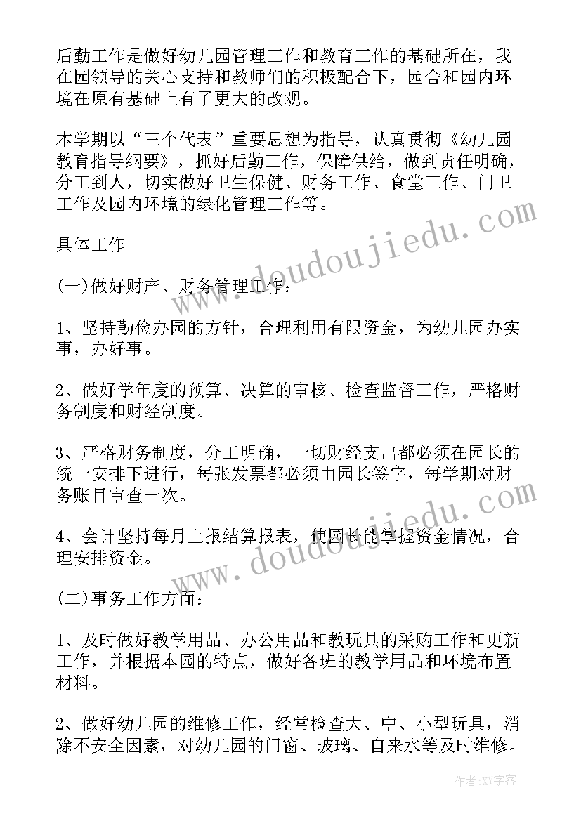 幼儿园老师的年度总结和汇报 幼儿园老师年度总结(模板6篇)