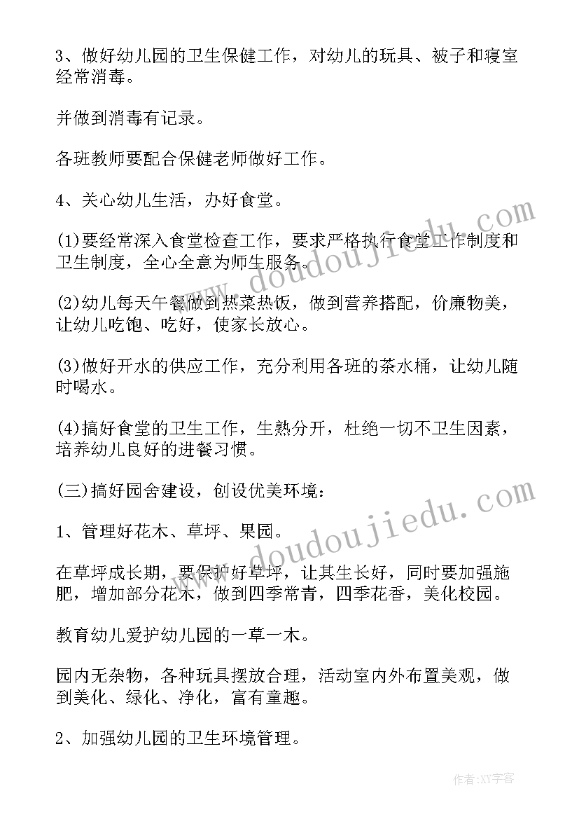 幼儿园老师的年度总结和汇报 幼儿园老师年度总结(模板6篇)