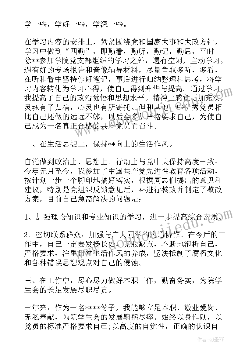 2023年大学生自我鉴定入党申请书(大全6篇)