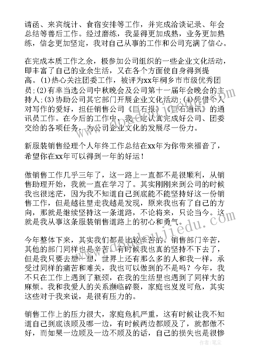 最新销售个人述职报告总结 销售个人年终工作总结(汇总5篇)