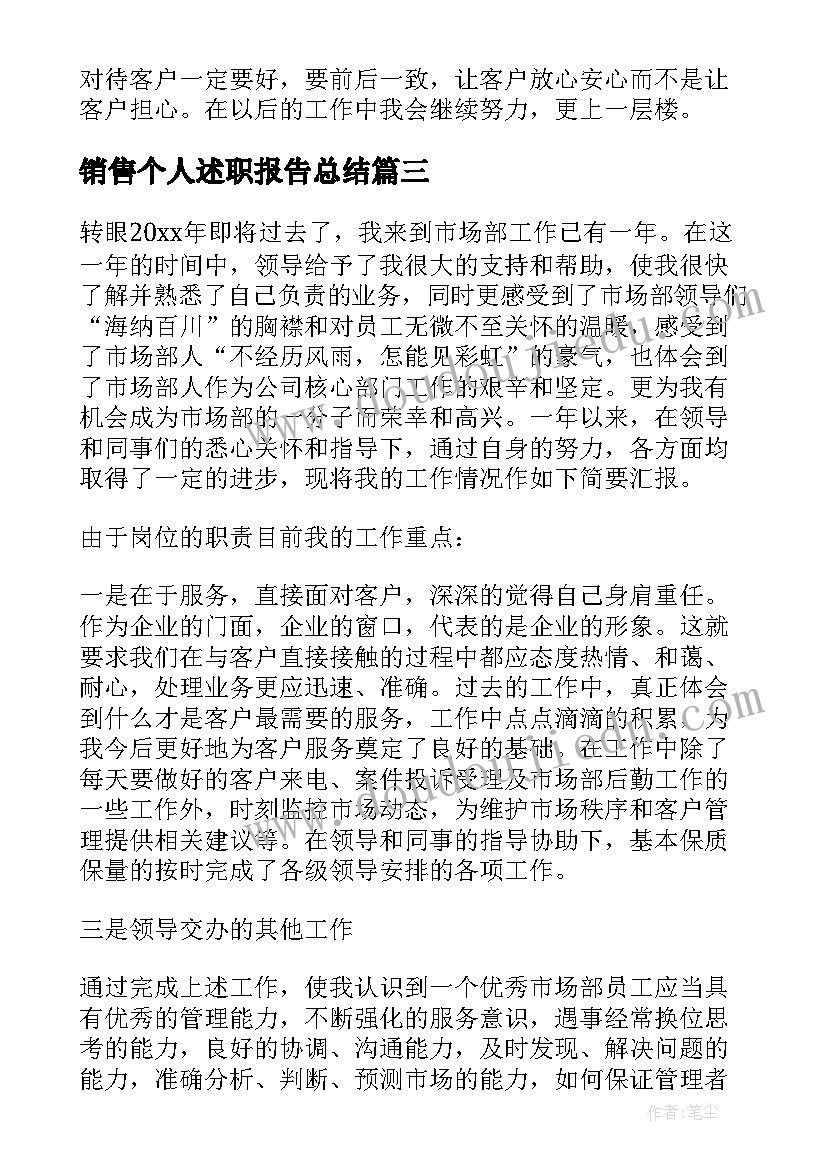 最新销售个人述职报告总结 销售个人年终工作总结(汇总5篇)